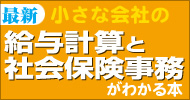 �ŐV �����ȉ�Ђ̋��^�v�Z�ƎЉ�ی��������킩��{