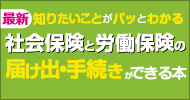 �ŐV �m�肽�����Ƃ��p�b�Ƃ킩�� �Љ�ی��ƘJ���ی��̓͂��o�E�葱�����ł���{