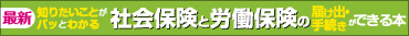 �ŐV �m�肽�����Ƃ��p�b�Ƃ킩�� �Љ�ی��ƘJ���ی��̓͂��o�E�葱�����ł���{