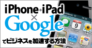 iPhone+iPad�~Google�Ńr�W�l�X������������@