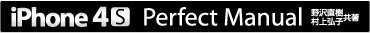 iPhone 4S Perfect Manual
