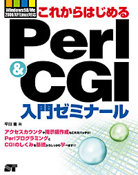 ꂩ͂߂Perl&CGI[~i[ 