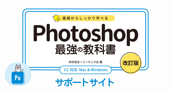 ��b���炵������w�ׂ� Photoshop �ŋ��̋��ȏ��m�����Łn�T�|�[�g�y�[�W