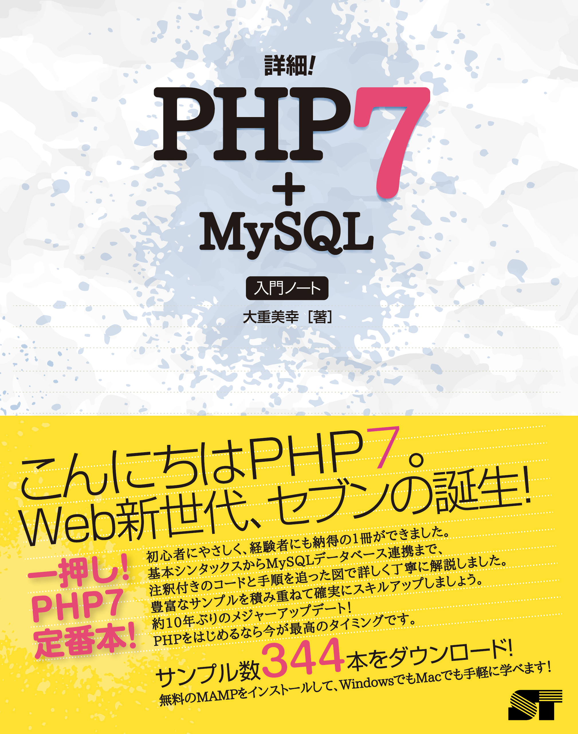 詳細！ PHP 7+MySQL 入門ノート