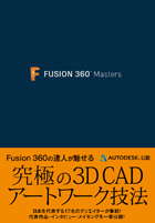 Fusion 360 Masters