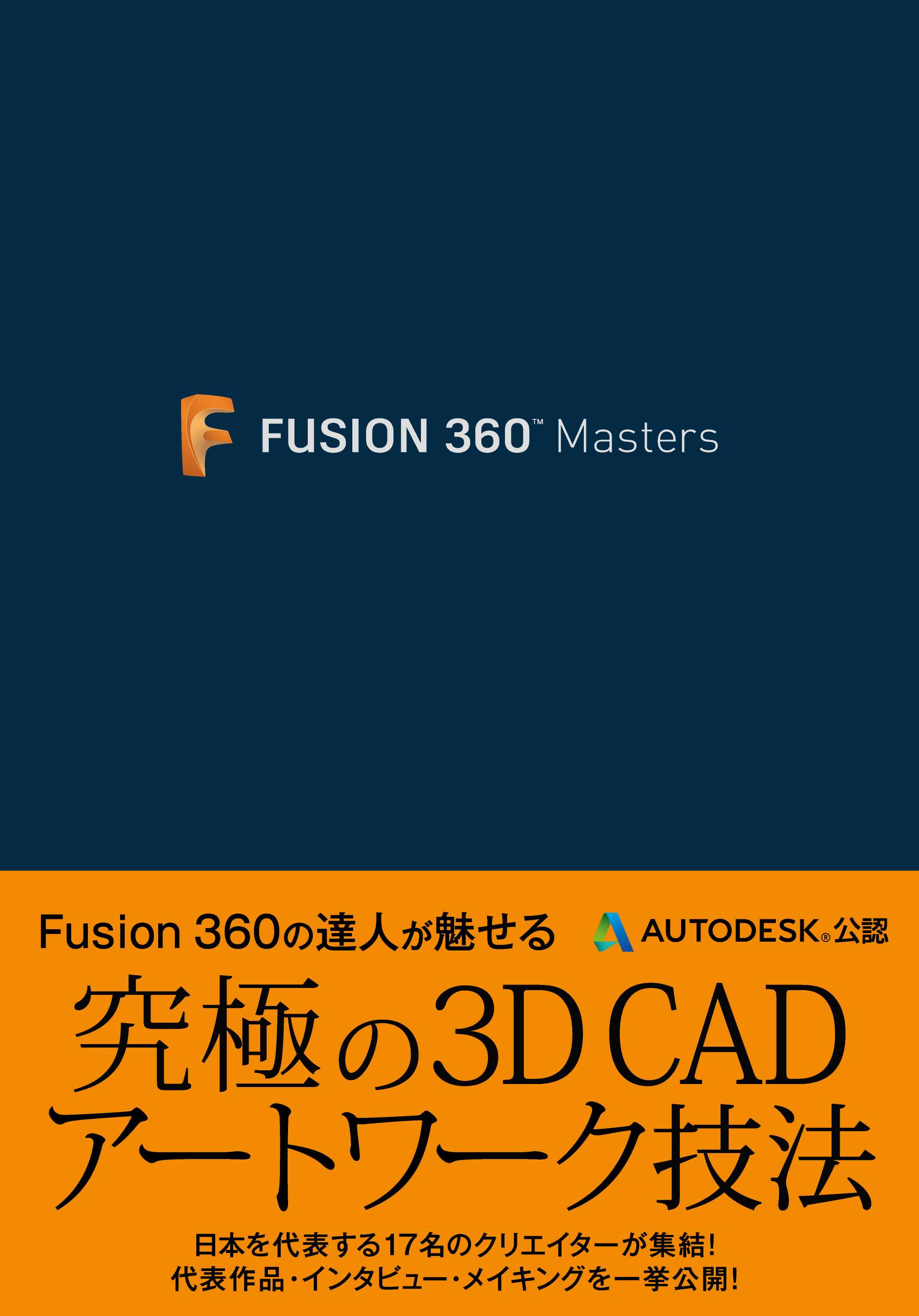 Fusion 360 Masters