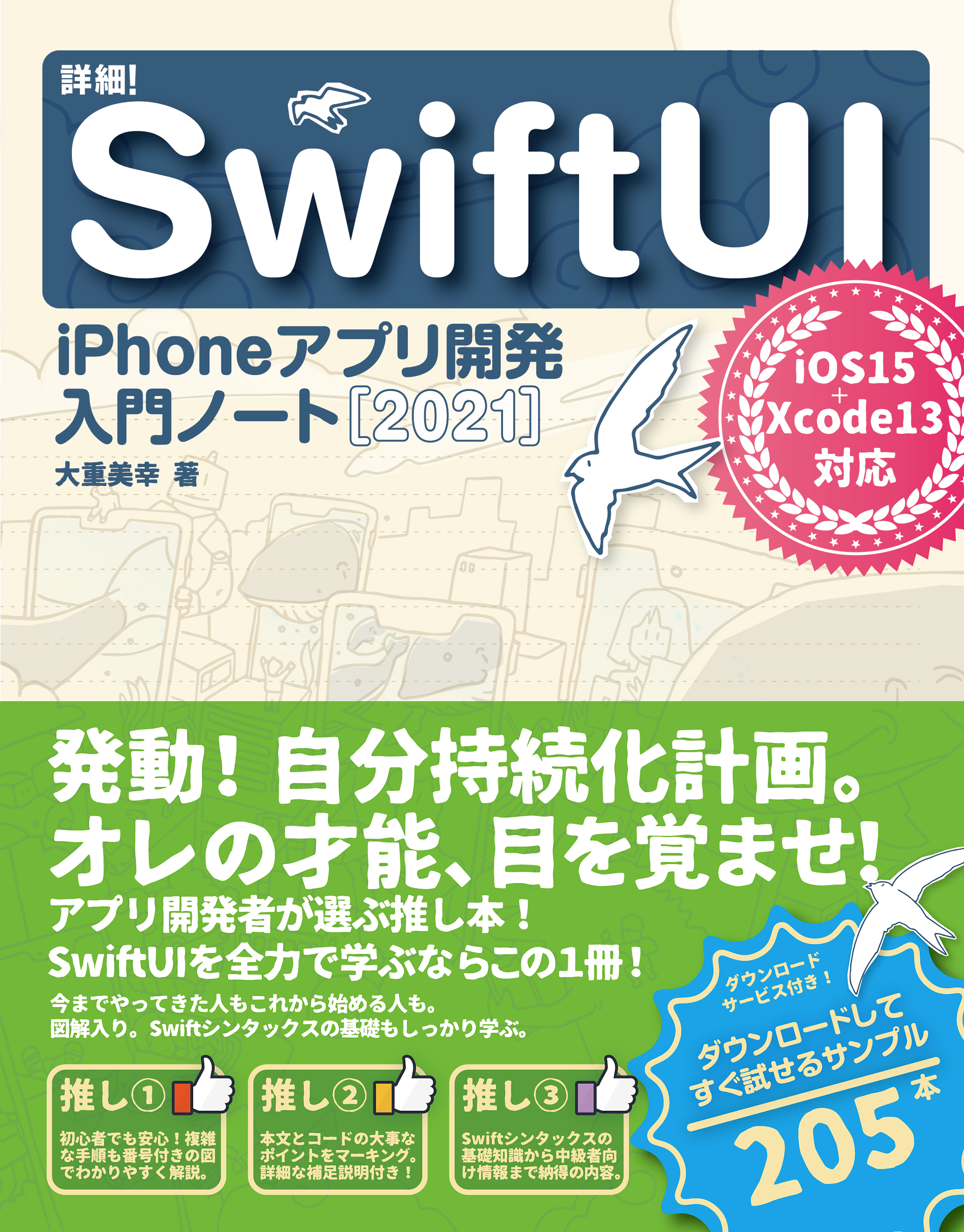 詳細！SwiftUI iPhoneアプリ開発入門ノート[2021] iOS 15+Xcode 13対応