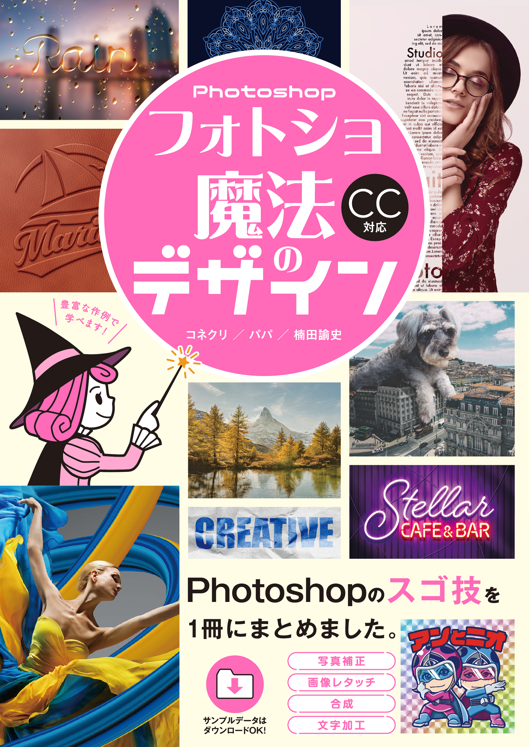 フォトショ 魔法のデザイン