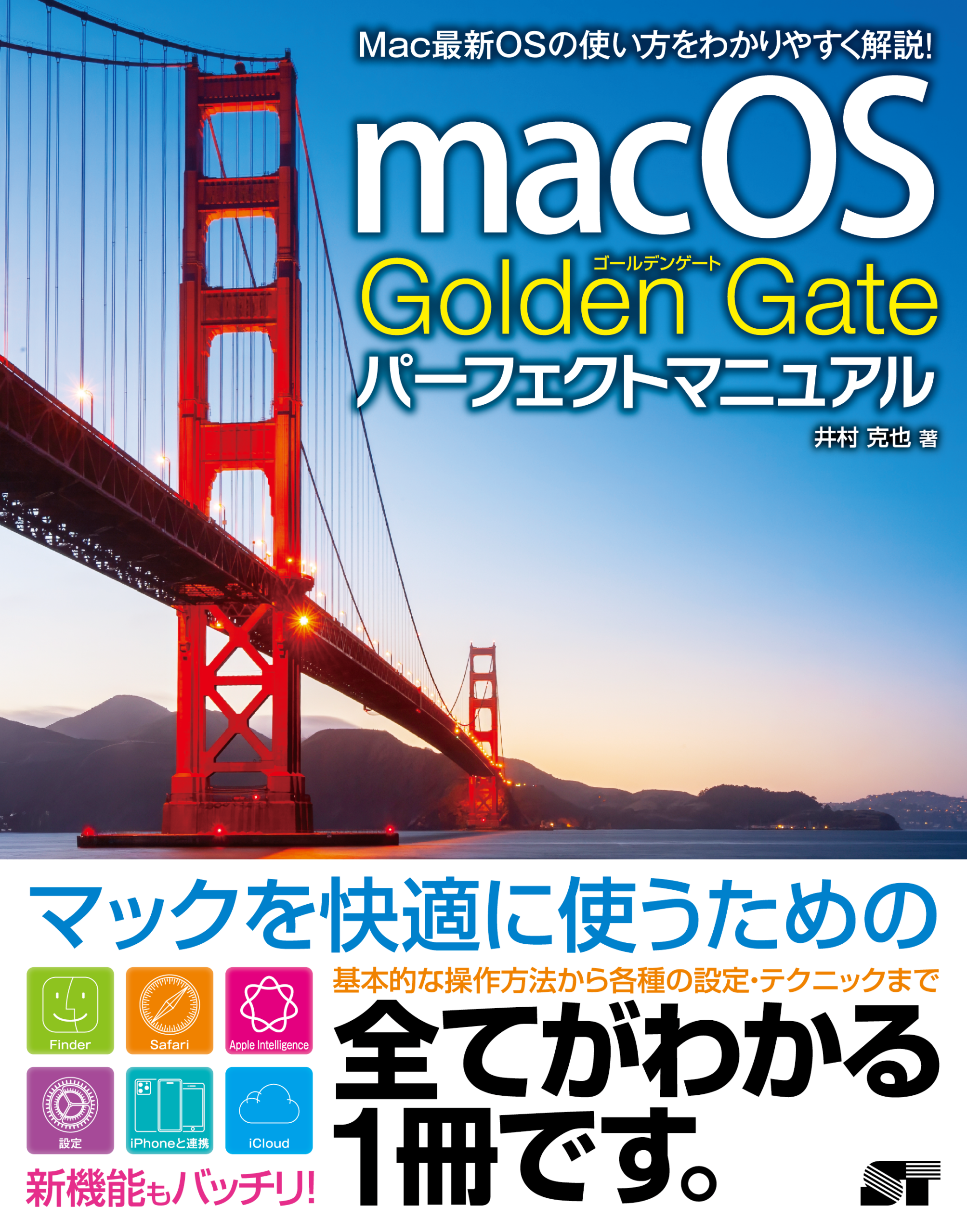 macOS Golden Gate パーフェクトマニュアル