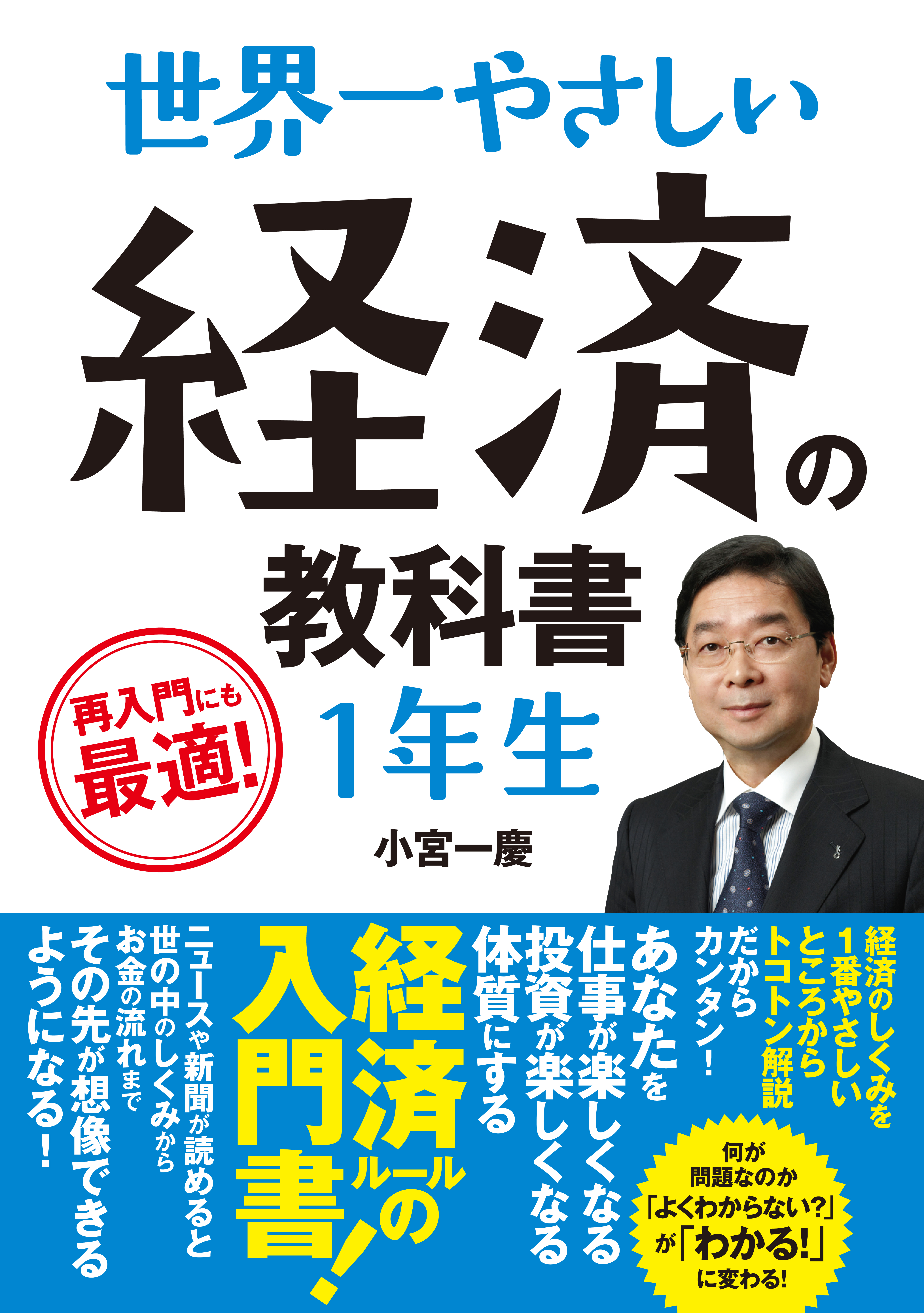 世界一やさしい経済の教科書１年生