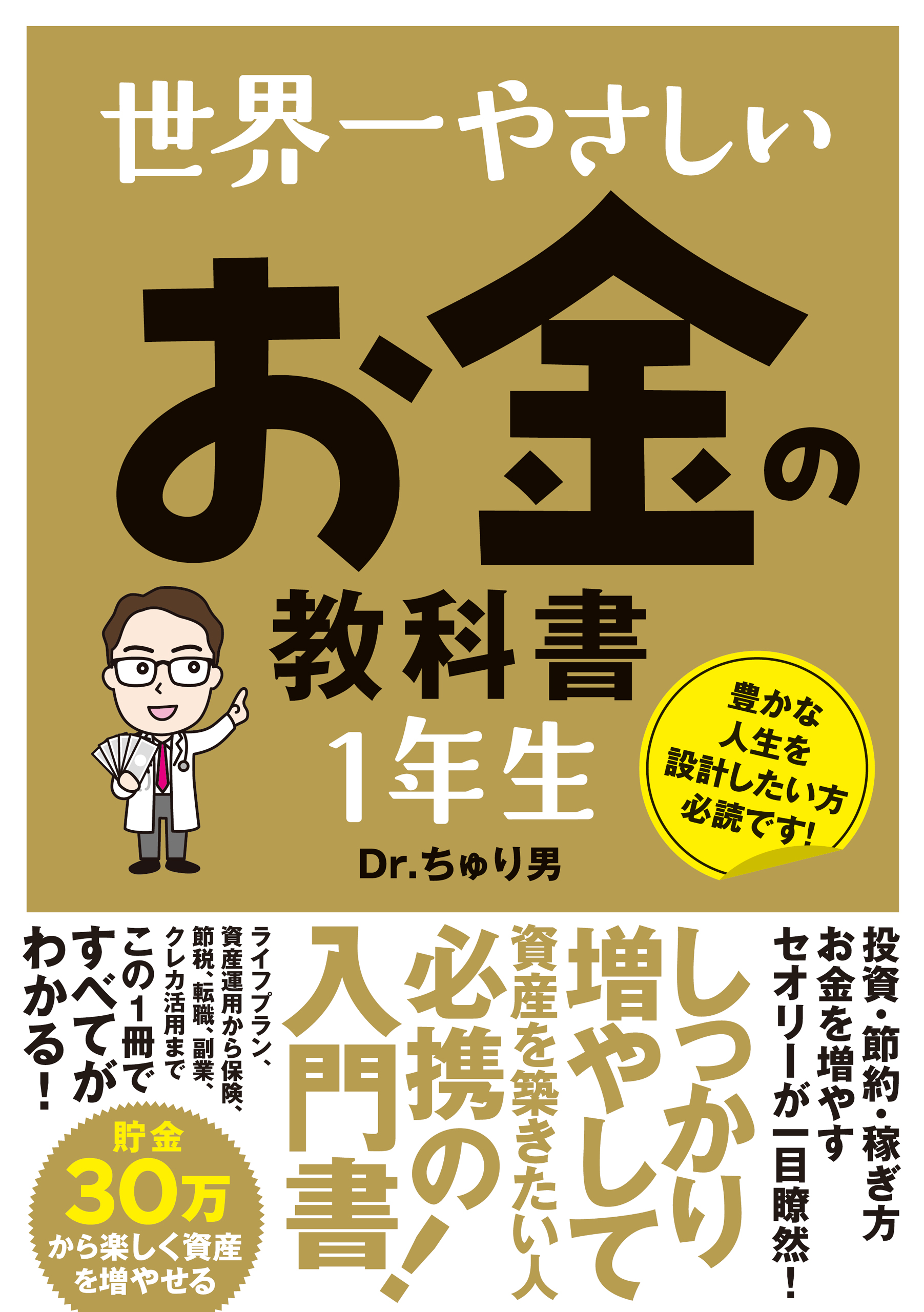 世界一やさしい お金の教科書 1年生