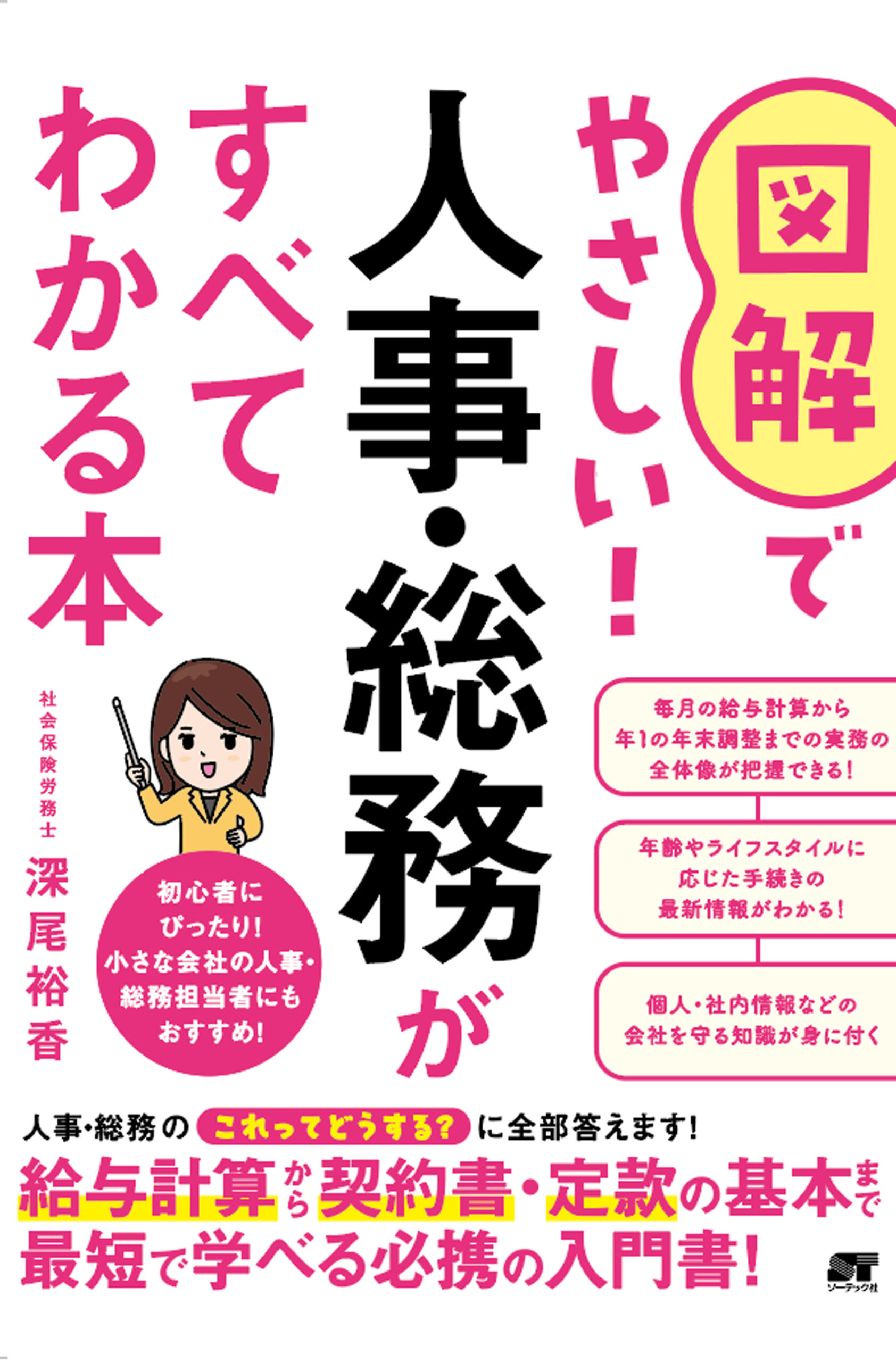 図解でやさしい！ 人事・総務がすべてわかる本