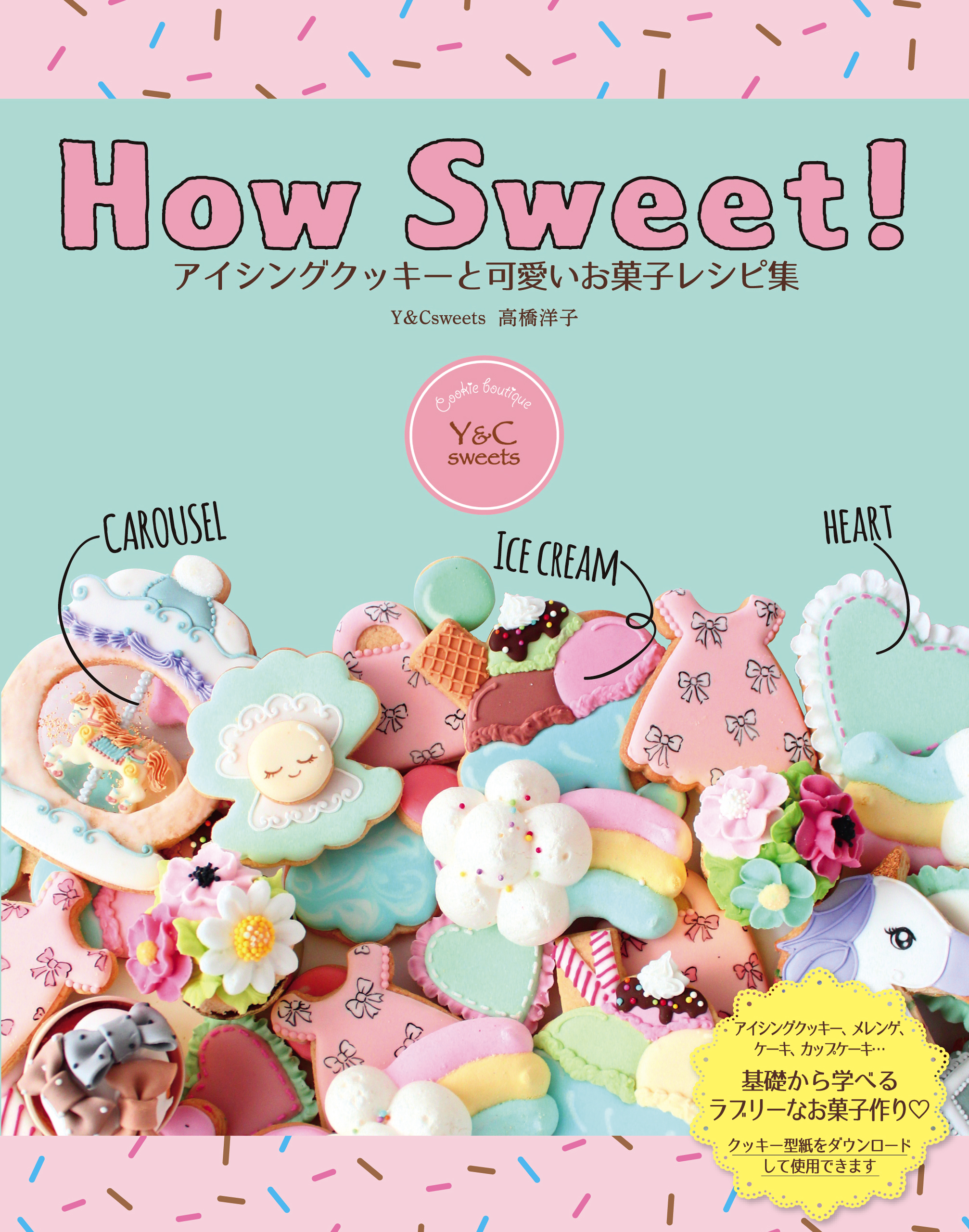 How sweet!  アイシングクッキーと可愛いお菓子レシピ集