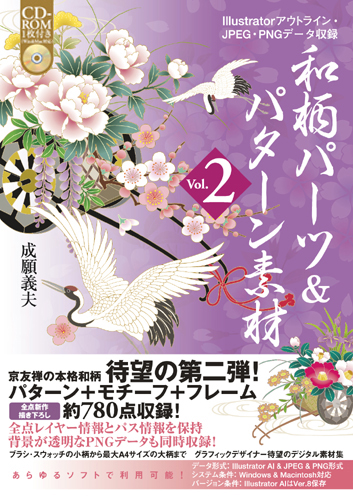 和柄パーツ＆パターン素材 Vol.2